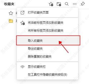 edge浏览器怎么导入书签？edge浏览器导入书签的方法