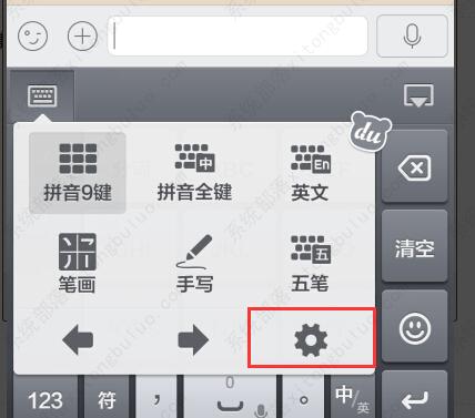 百度输入法按键音怎么关闭？百度输入法按键音关闭方法
