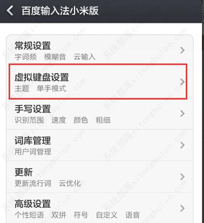 百度输入法按键音怎么关闭？百度输入法按键音关闭方法