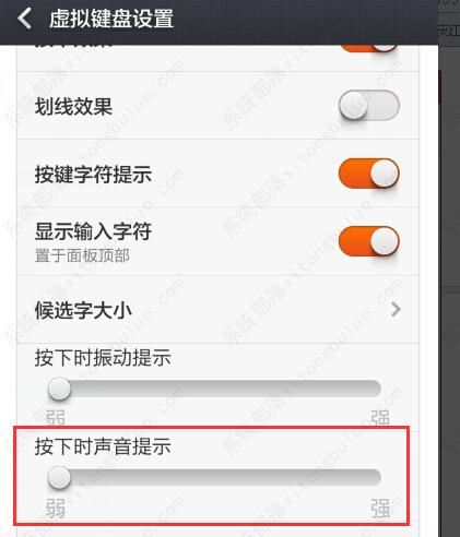 百度输入法按键音怎么关闭？百度输入法按键音关闭方法