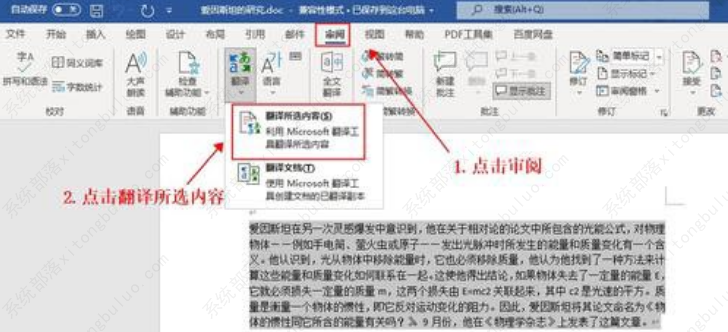 怎么把Word文档中文翻译成英文？