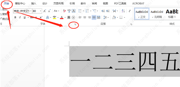 Word文字重叠怎么解决？Word文字重叠的解决办法