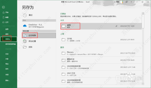 excel2021另存为在哪里？excel表格怎么另存到桌面教程