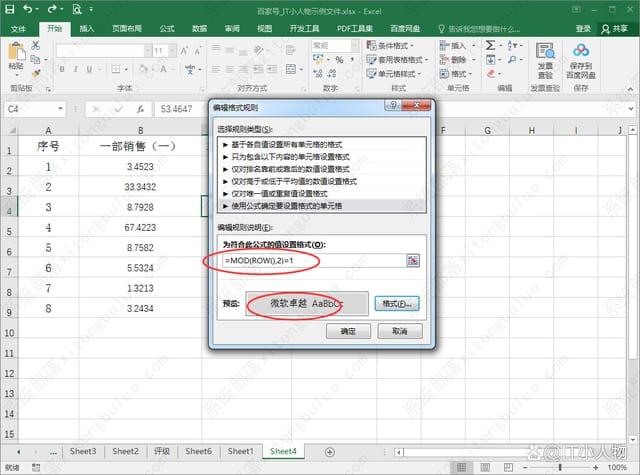 excel怎么设置奇偶数行颜色？excel奇偶列不同颜色教程