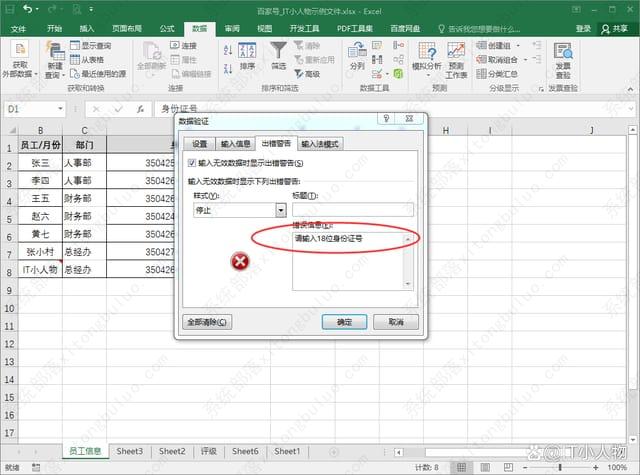 excel怎么防止身份证号输错？excel输身份证号码怎么设置教程