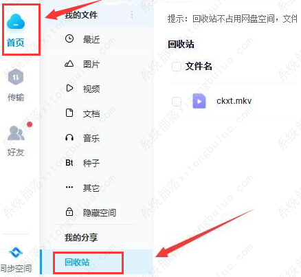 百度网盘怎么还原回收站的文件？