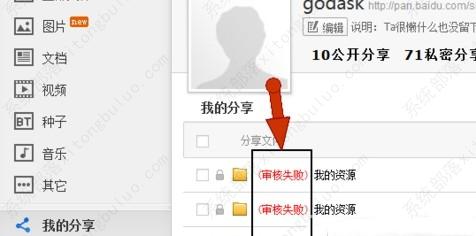 百度云分享失败是什么原因？百度云分享失败解决办法