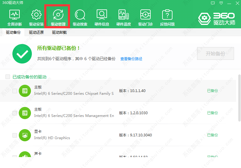 360驱动大师如何安装打印机驱动程序？