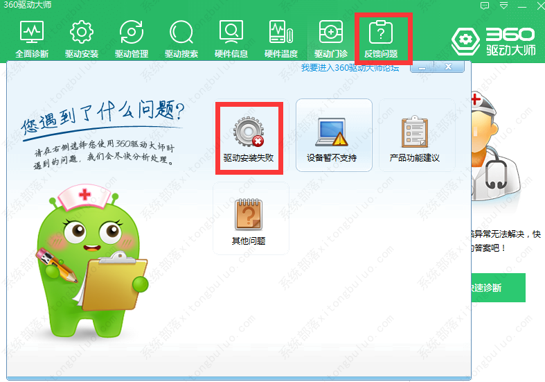 360驱动大师如何安装打印机驱动程序？