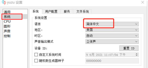 yuzu模拟器怎么设置不卡？yuzu模拟器设置流畅的方法教程