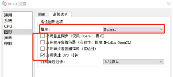 yuzu模拟器怎么设置不卡？yuzu模拟器设置流畅的方法教程