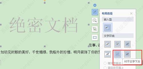 wps文字怎么添加水印？