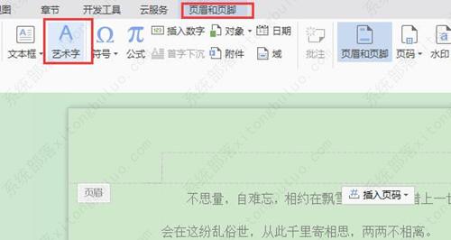 wps文字怎么添加水印？