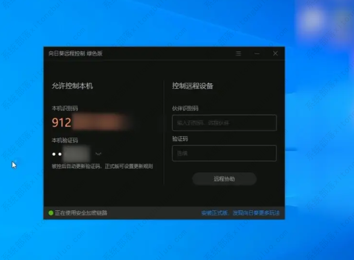 向日葵简约版远程控制怎么用？向日葵简约版怎么控制别人电脑教程