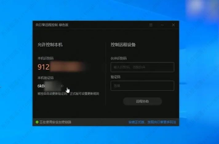 向日葵简约版远程控制怎么用？向日葵简约版怎么控制别人电脑教程