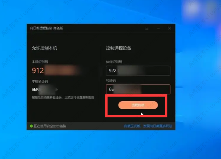 向日葵简约版远程控制怎么用？向日葵简约版怎么控制别人电脑教程