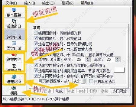 红蜻蜓抓图精灵怎么使用？红蜻蜓抓图精灵使用教程