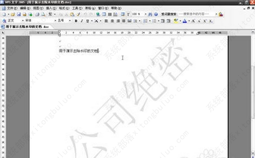 wps怎么去水印？