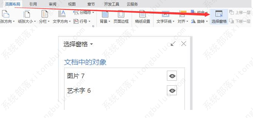 wps怎么去水印？