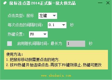 鼠大侠怎么设置多点_鼠大侠鼠标连点器使用教程
