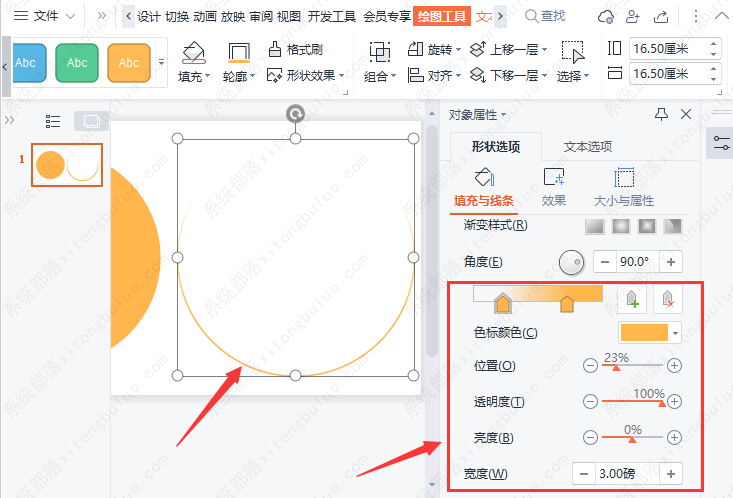wps怎么画圆弧线？wps画渐变圆弧教程