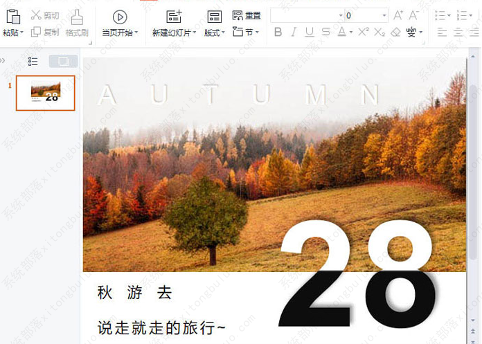 wps怎样设置反白字海报？wps设置反白字海报方法教程