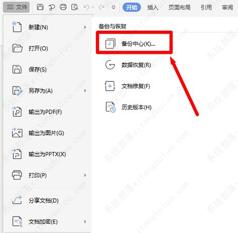 wps怎样设置自动备份时间？wps定时备份与自动保存教程