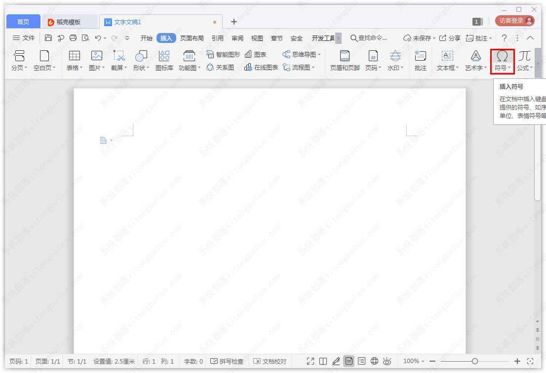 wps方框符号怎么输入？如何在wps中添加方框教程