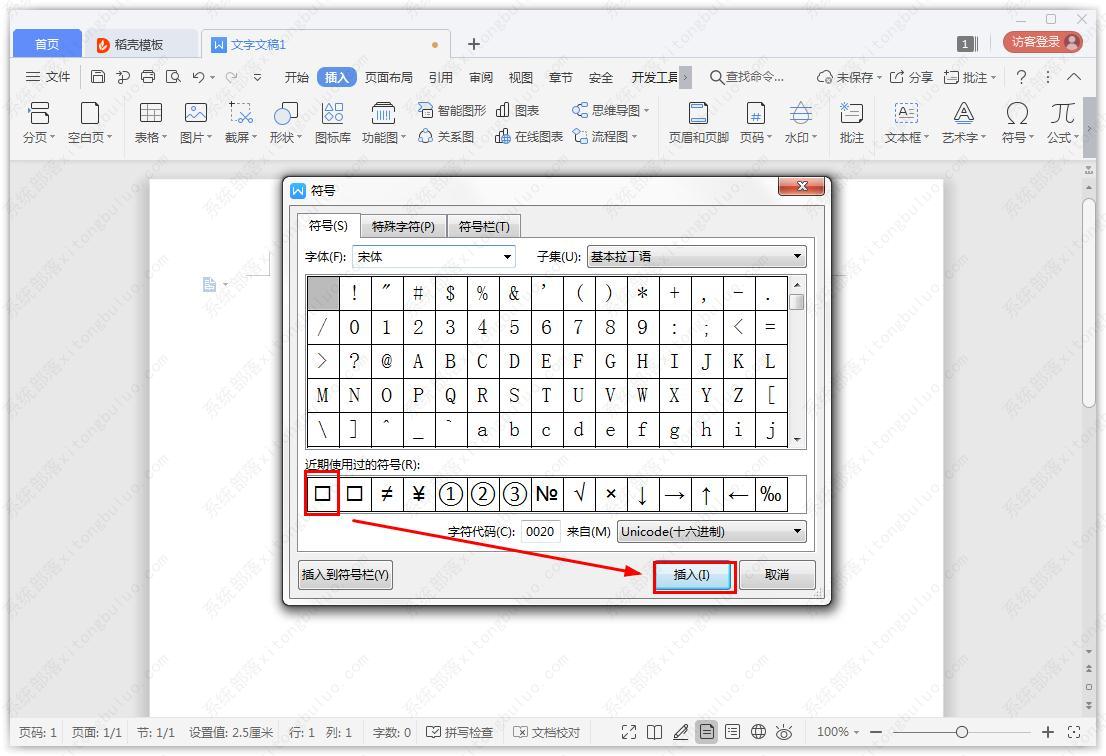 wps方框符号怎么输入？如何在wps中添加方框教程