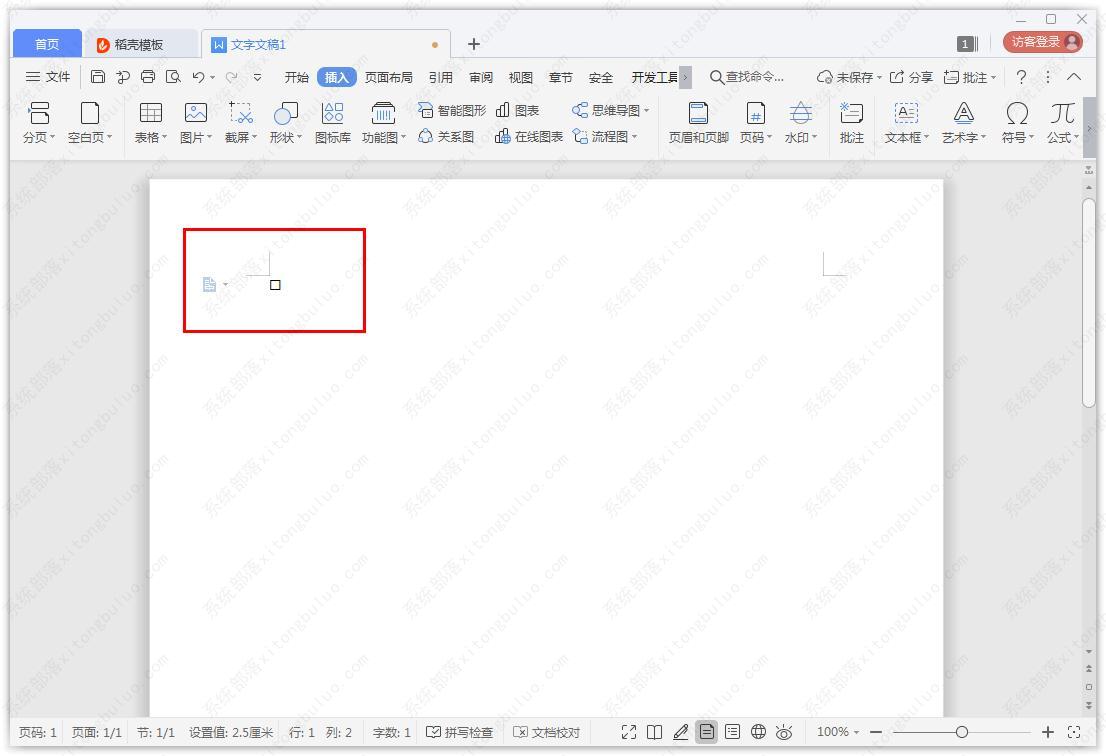 wps方框符号怎么输入？如何在wps中添加方框教程