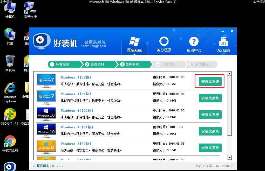 Win7安全模式下如何重装系统？Win7安全模式下重装系统教程