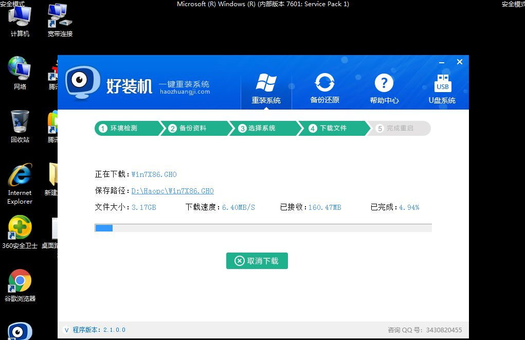 Win7安全模式下如何重装系统？Win7安全模式下重装系统教程