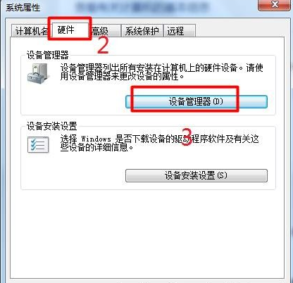 Win7旗舰版连接USB无反应要怎么办？插图1