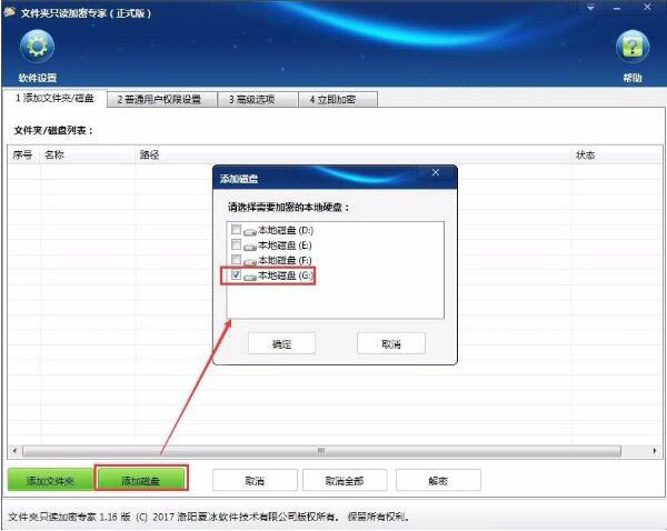 Win7如何对电脑硬盘进行加密？Win7电脑硬盘加密的方法