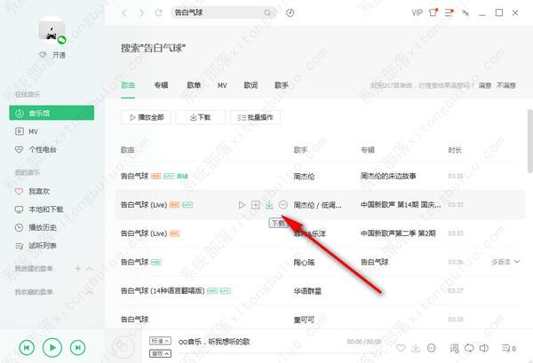 电脑qq音乐怎么下载到u盘？