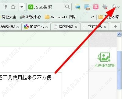 360极速浏览器怎么设置快捷键？