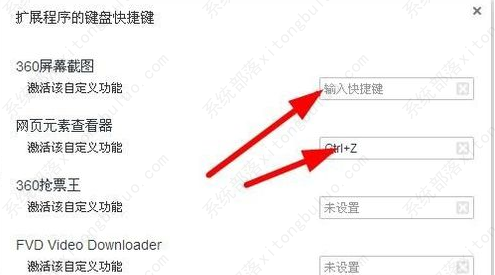 360极速浏览器怎么设置快捷键？