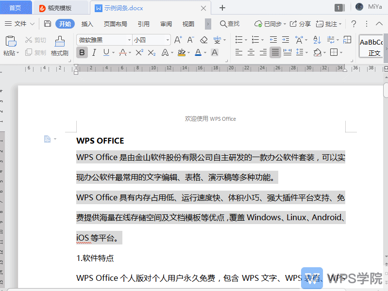 怎么关闭wps热点和广告推送？wps热点最新永久关闭方法教程