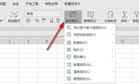 wps里条件格式在哪里_wps找不到条件格式教程