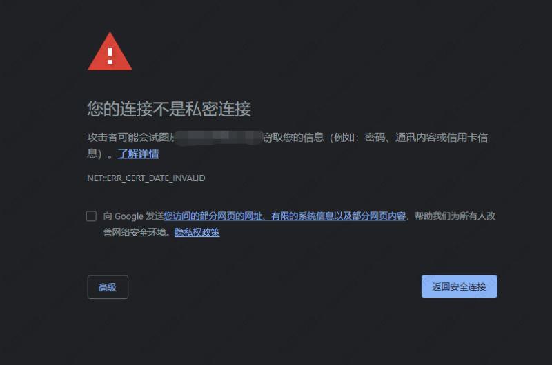 谷歌浏览器提示您的连接不是私密连接是什么意思？