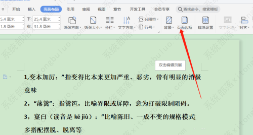 word添加页面边框怎么设置？word加页面边框教程