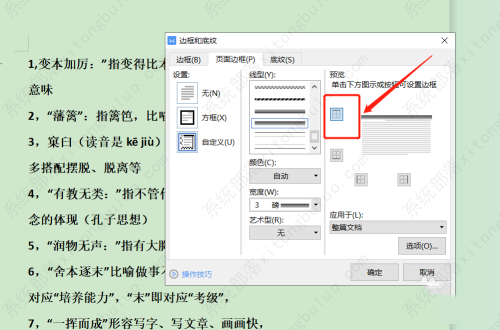 word添加页面边框怎么设置？word加页面边框教程