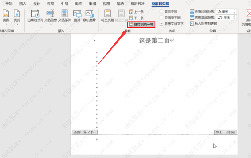 word文档如何在指定页添加页码？word指定页设置页码教程