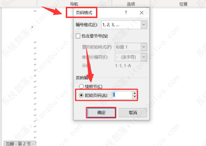 word文档如何在指定页添加页码？word指定页设置页码教程