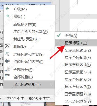 word目录只显示一级标题怎么设置？