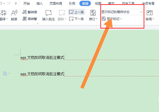 wps文档如何取消批注模式_wps文档右侧批注去除教程
