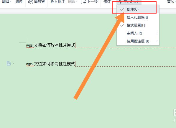 wps文档如何取消批注模式_wps文档右侧批注去除教程