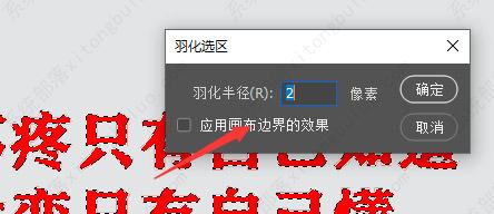 PS怎么给文字添加虚化边缘效果 PS文字虚化边缘效果教程