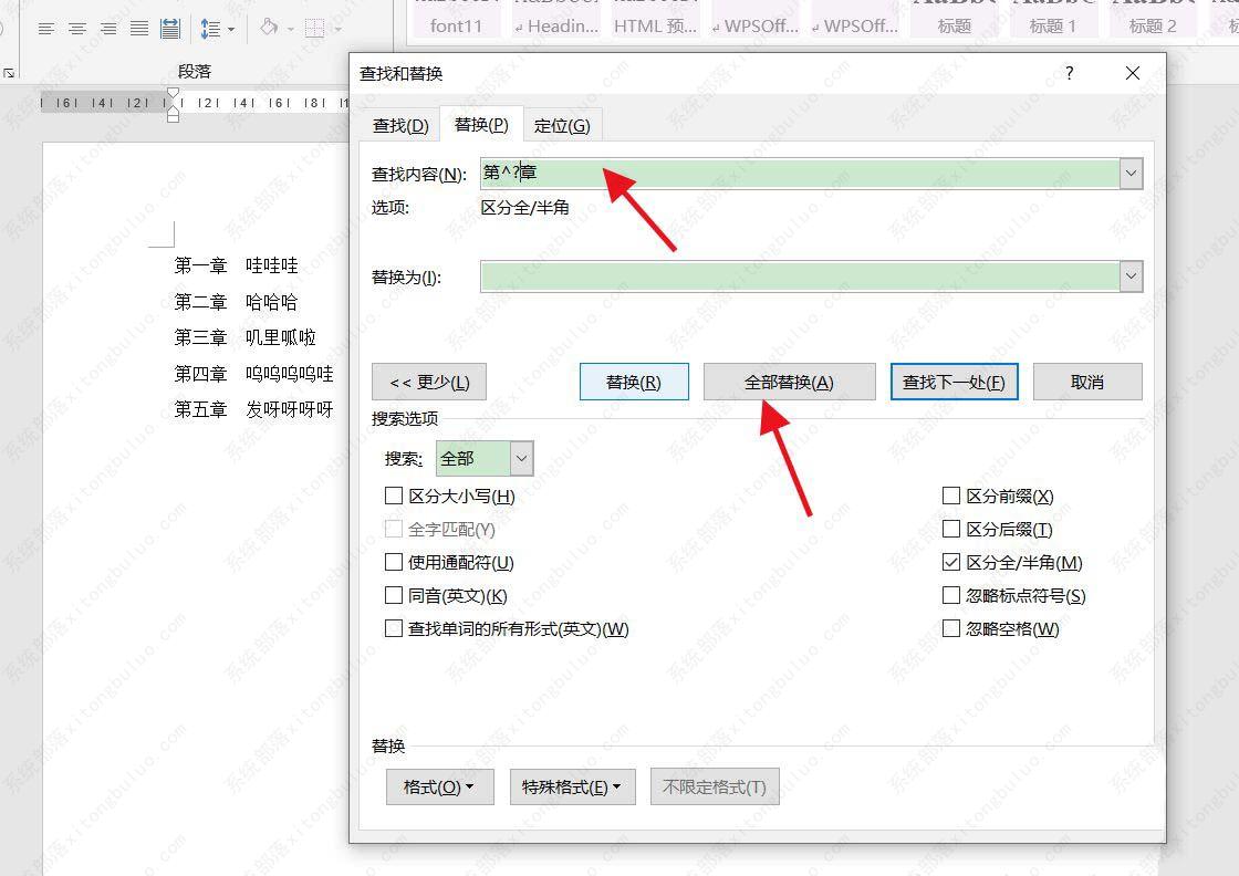 如何用word批量删除文字？word批量删除特定段落文字教程