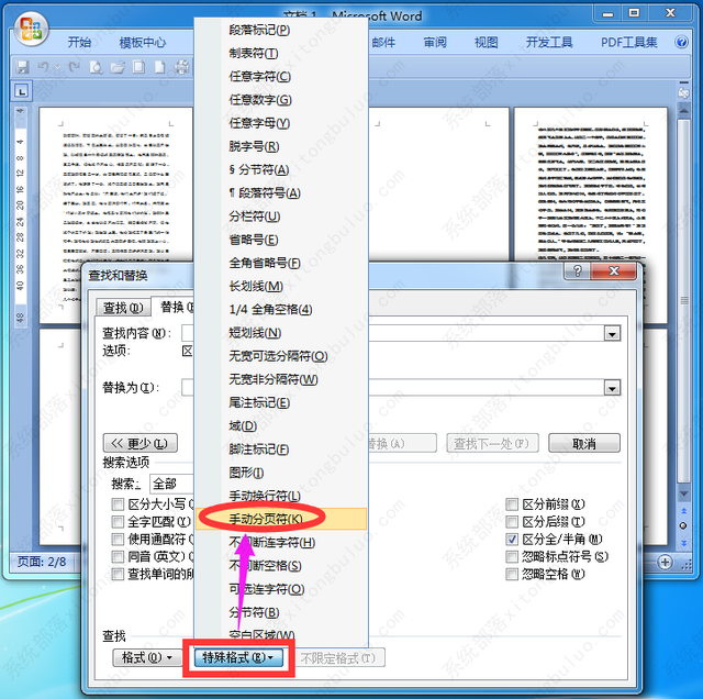 word怎么删除空白页？word文档空白页删除教程